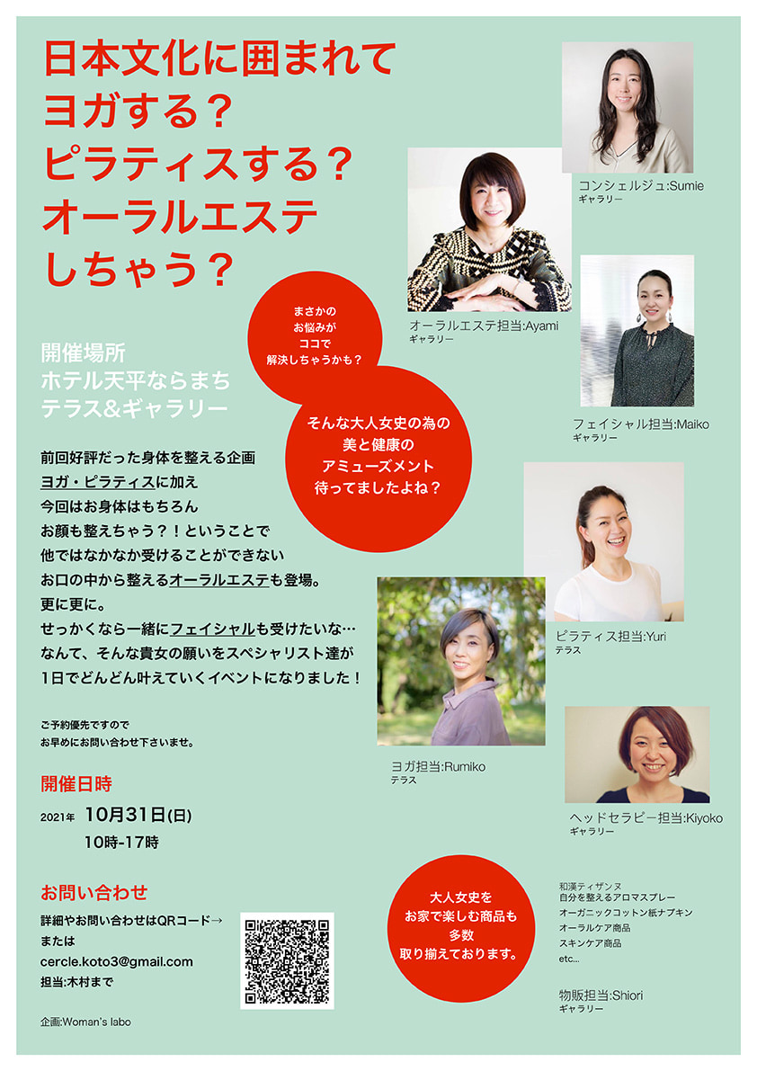 日本文化に囲まれてヨガする?ピラティスする?オーラルエステしちゃう?